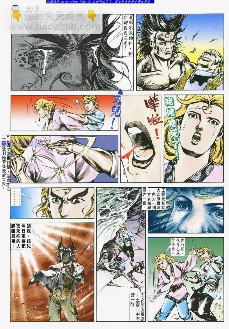 🍴旧著醉拳 第501卷 第30页