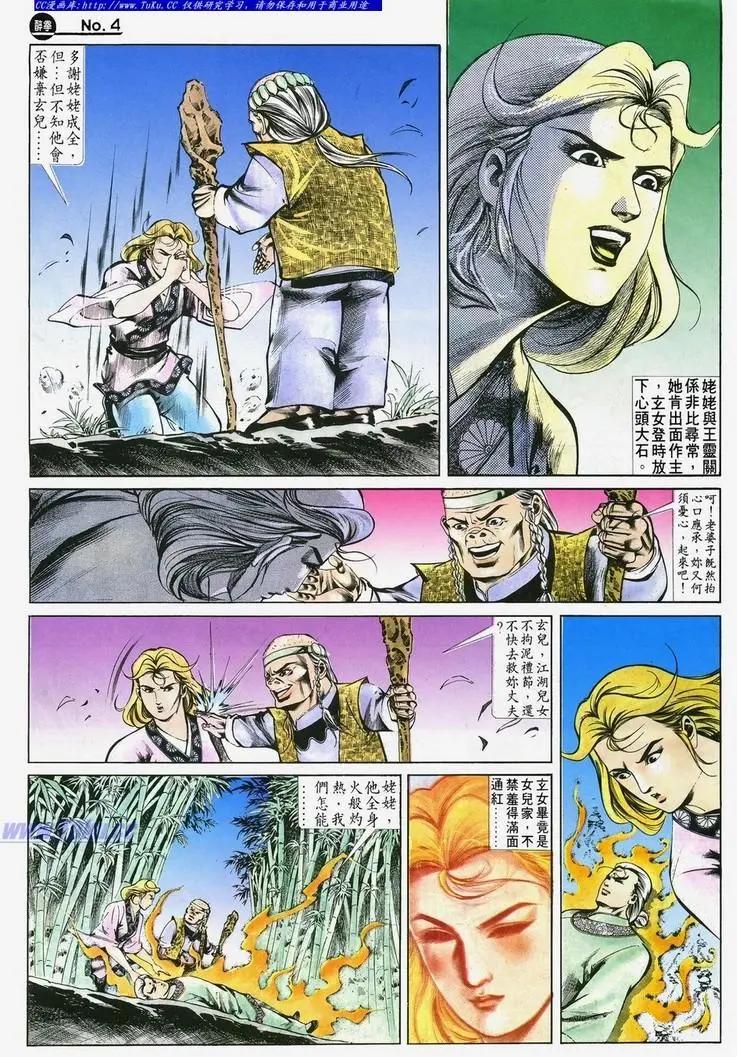 🍴旧著醉拳 第501卷 第4页