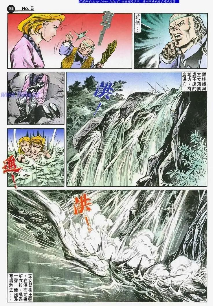 🍴旧著醉拳 第501卷 第5页