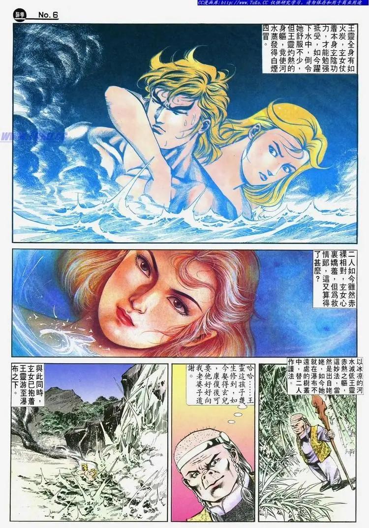 🍴旧著醉拳 第501卷 第6页