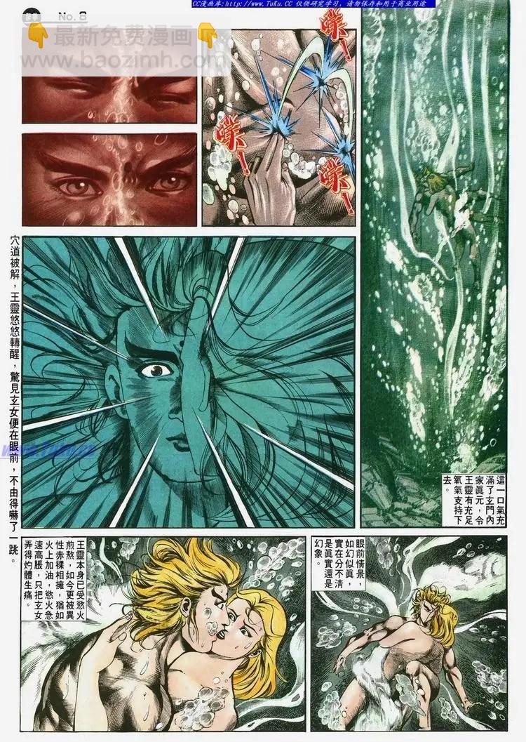 🍴旧著醉拳 第501卷 第8页