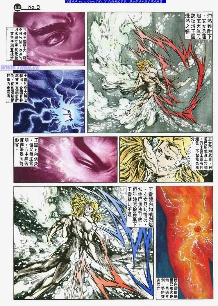 🍴旧著醉拳 第501卷 第9页