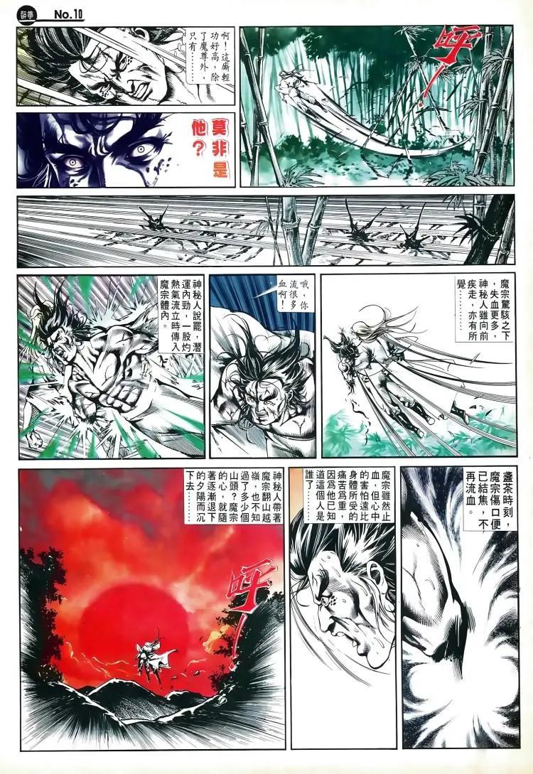 🍴旧著醉拳 第503卷 第10页