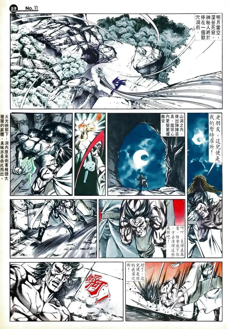 🍴旧著醉拳 第503卷 第11页