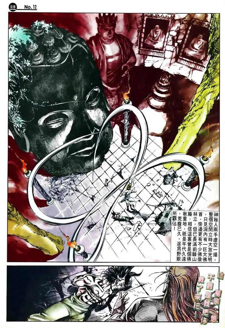 🍴旧著醉拳 第503卷 第12页