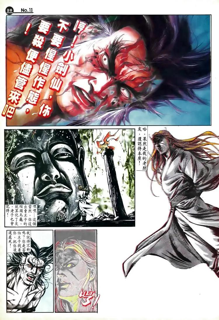 🍴旧著醉拳 第503卷 第13页