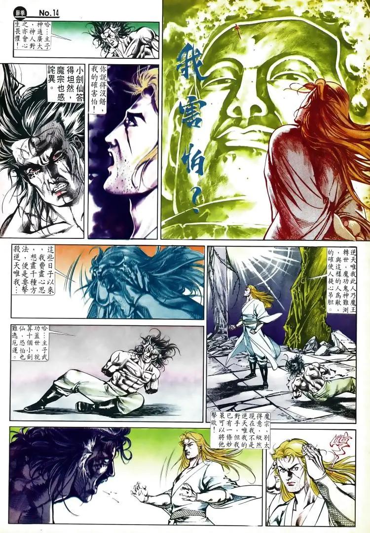 🍴旧著醉拳 第503卷 第14页