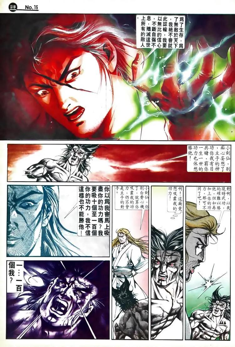 🍴旧著醉拳 第503卷 第15页