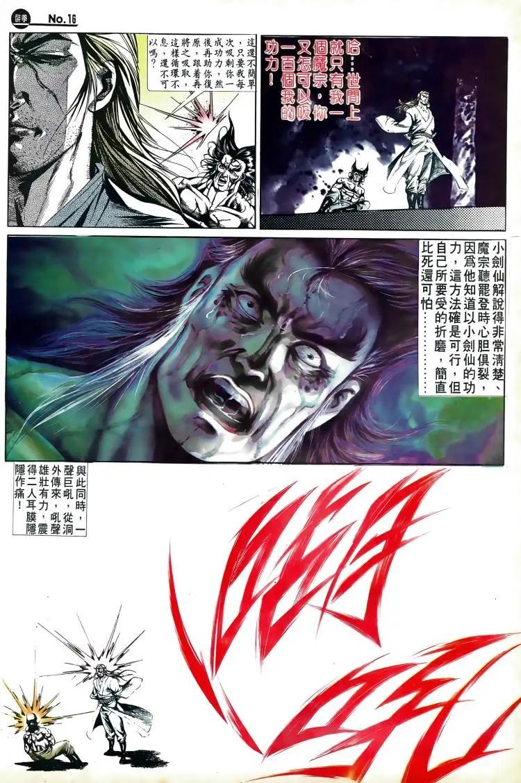 🍴旧著醉拳 第503卷 第16页