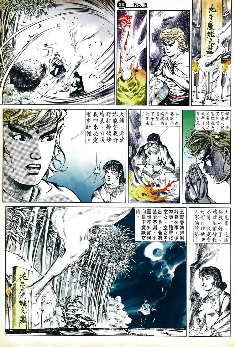 🍴旧著醉拳 第503卷 第19页