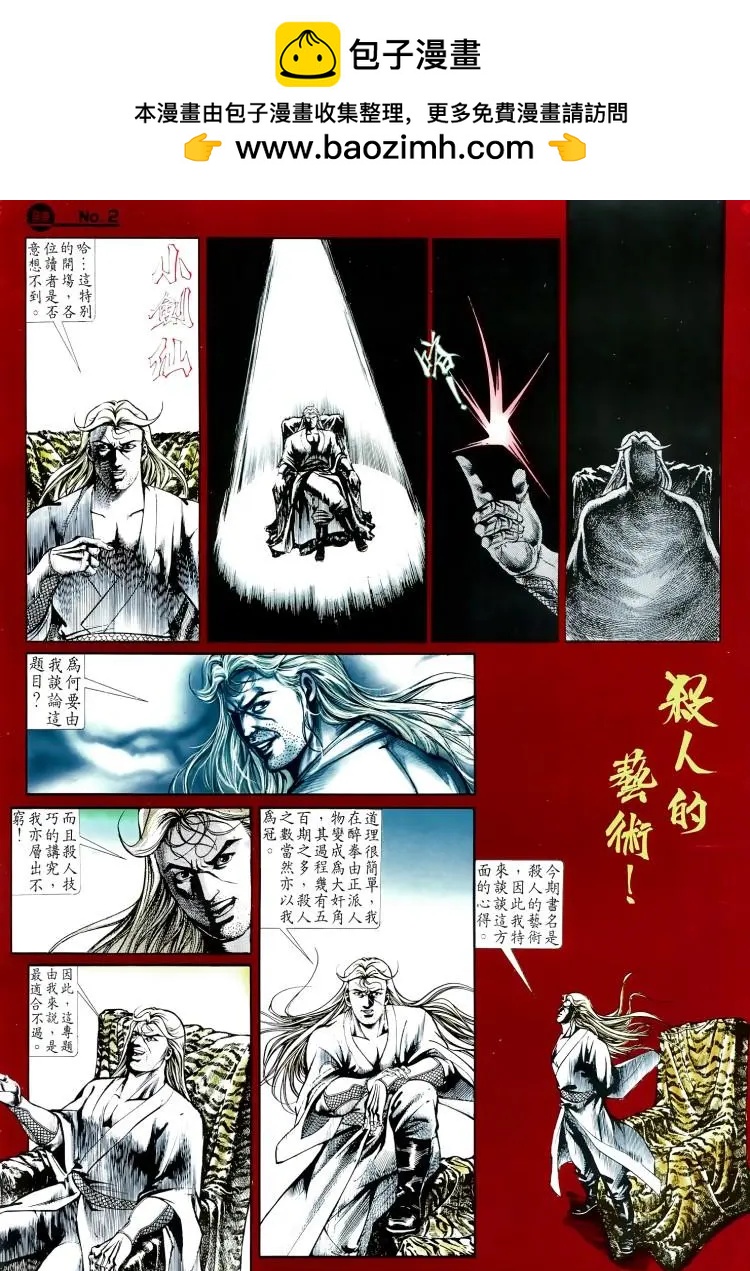 🍴旧著醉拳 第503卷 第2页