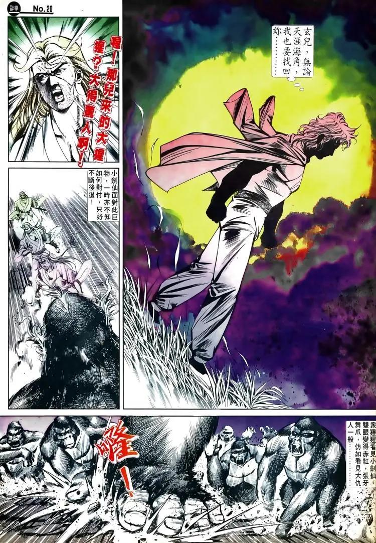 🍴旧著醉拳 第503卷 第20页
