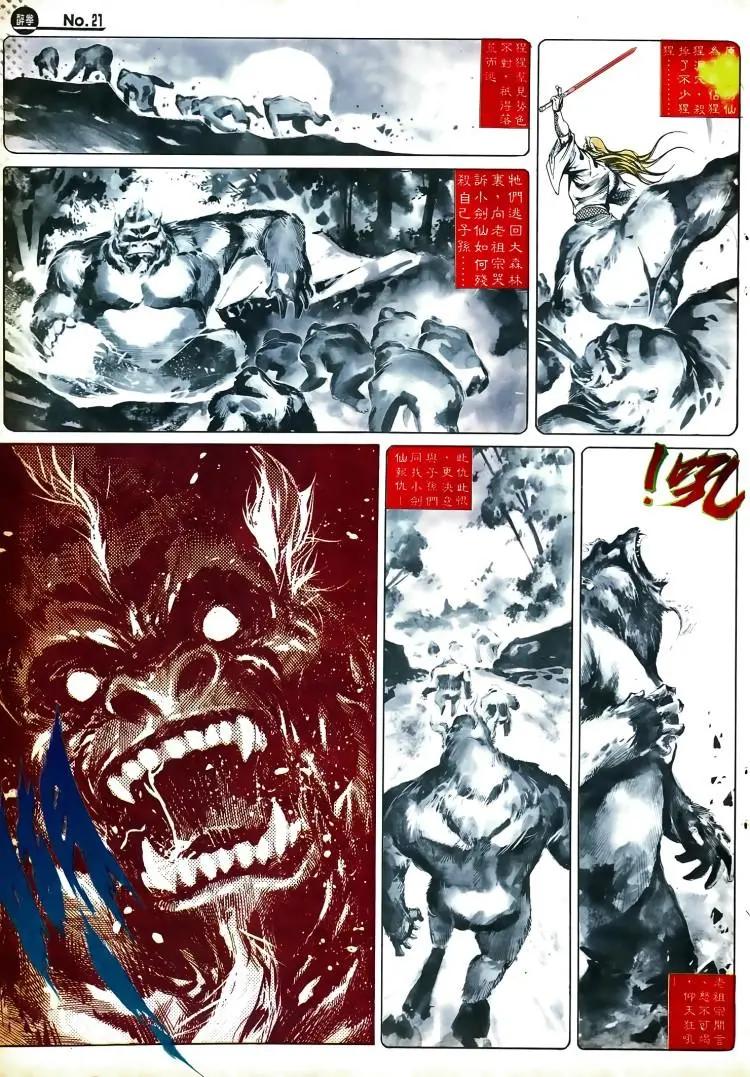 🍴旧著醉拳 第503卷 第21页