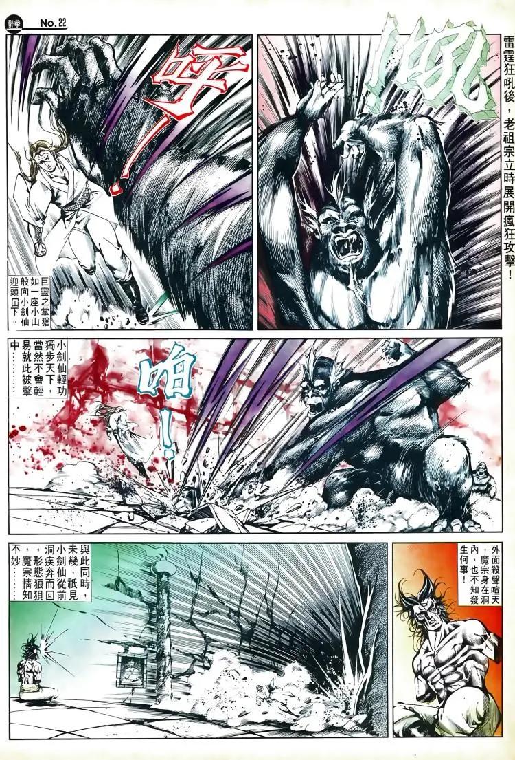 🍴旧著醉拳 第503卷 第22页