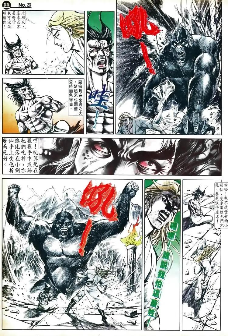🍴旧著醉拳 第503卷 第23页