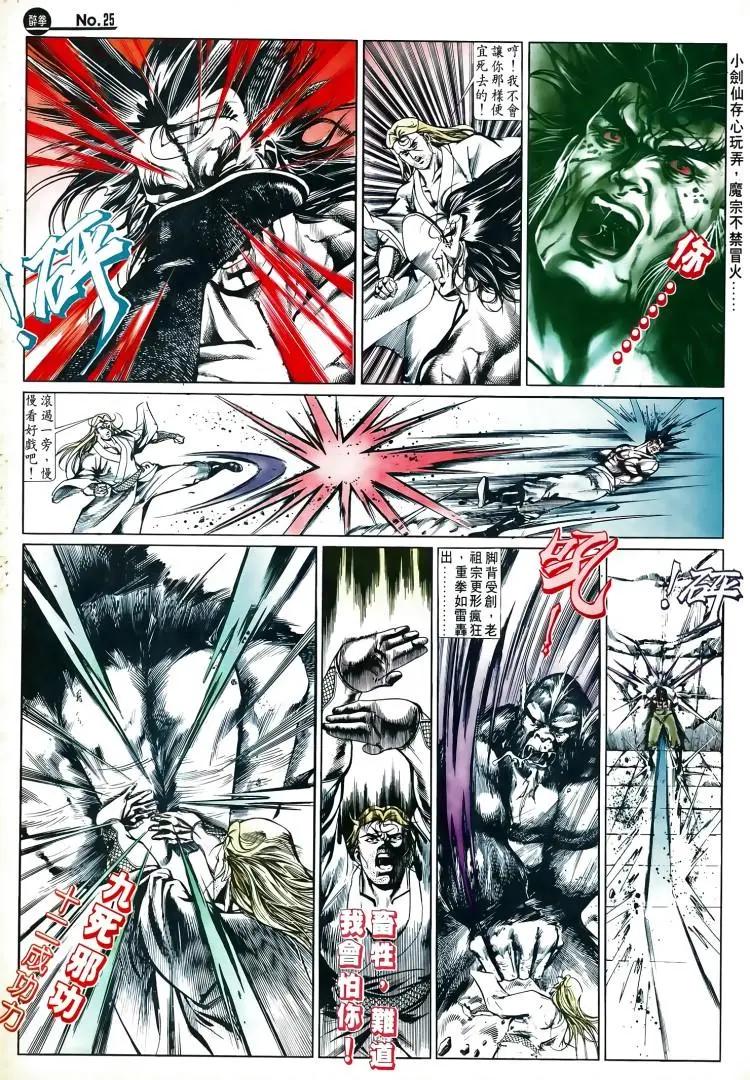 🍴旧著醉拳 第503卷 第25页