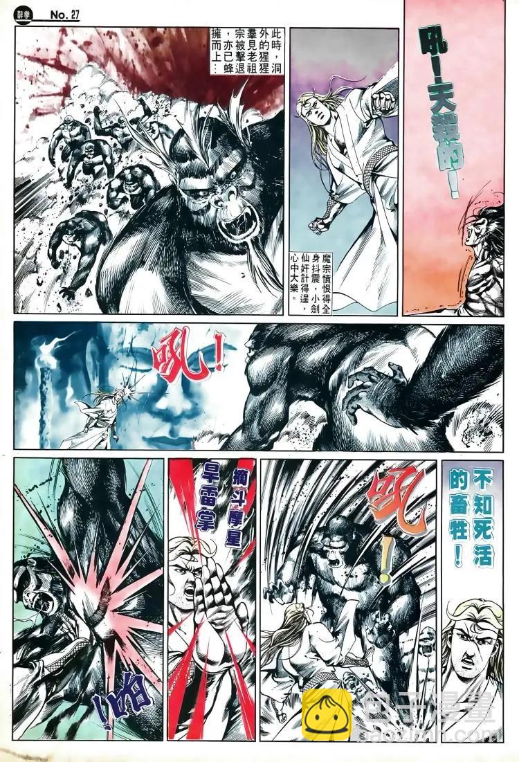 🍴旧著醉拳 第503卷 第27页