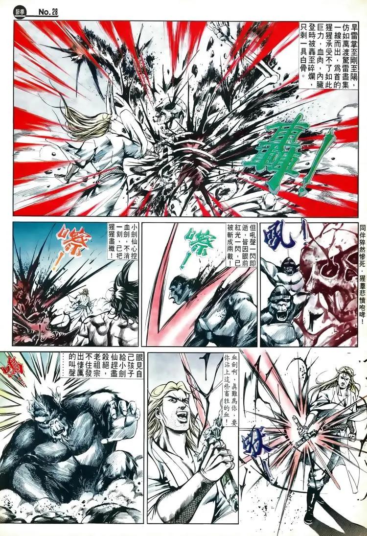 🍴旧著醉拳 第503卷 第28页