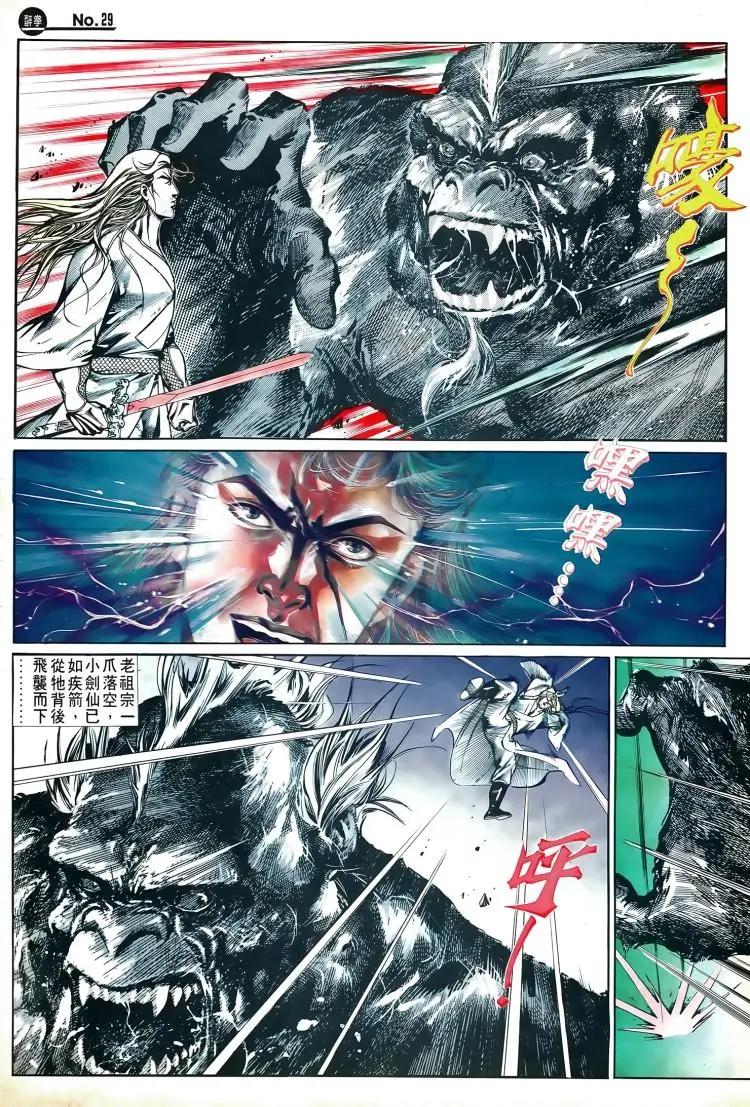 🍴旧著醉拳 第503卷 第29页