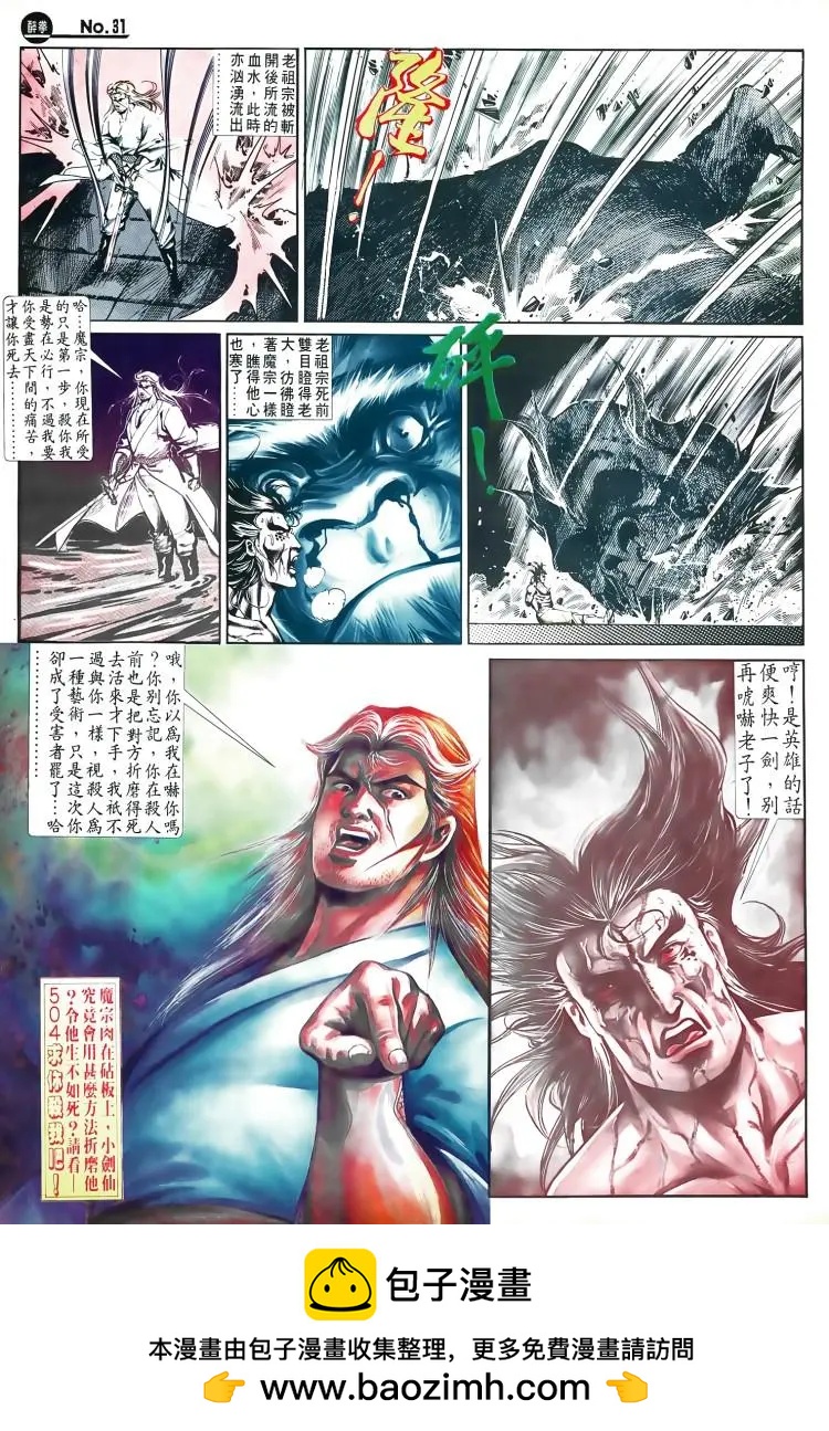 🍴旧著醉拳 第503卷 第31页