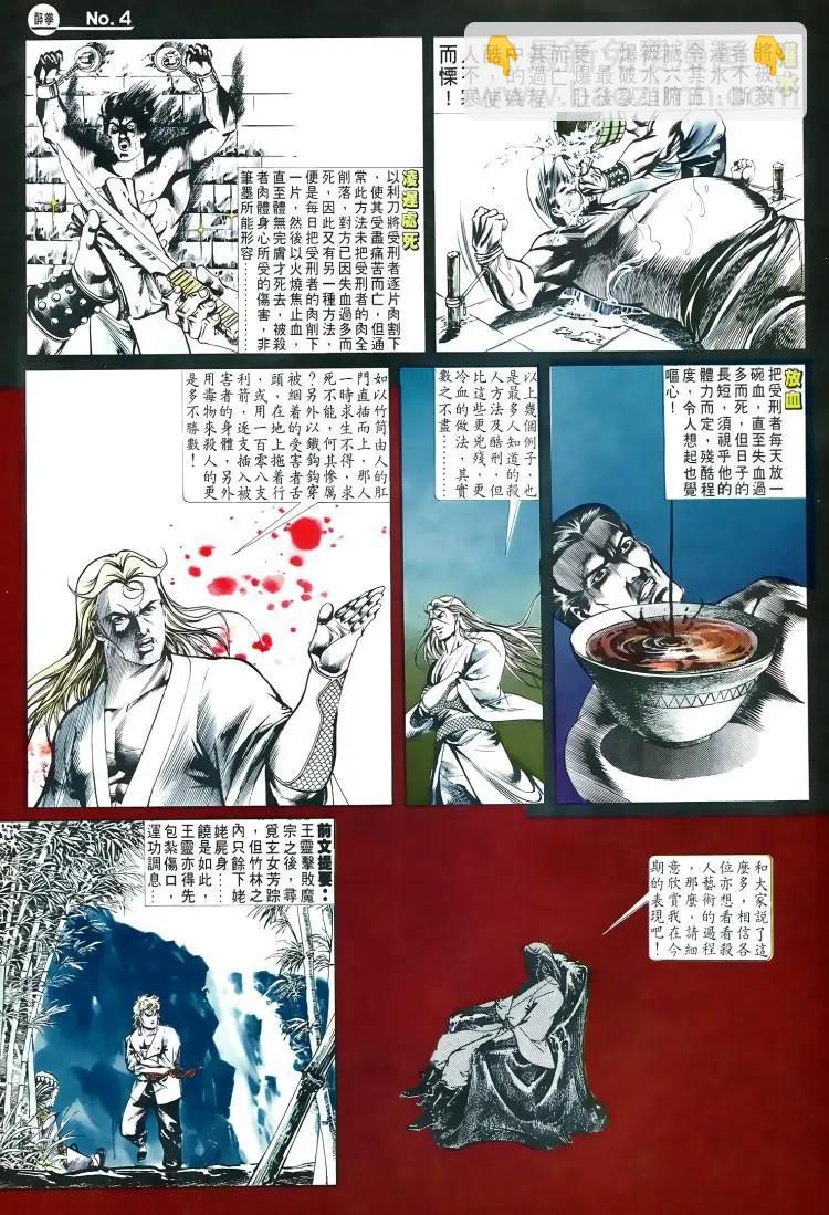 🍴旧著醉拳 第503卷 第4页