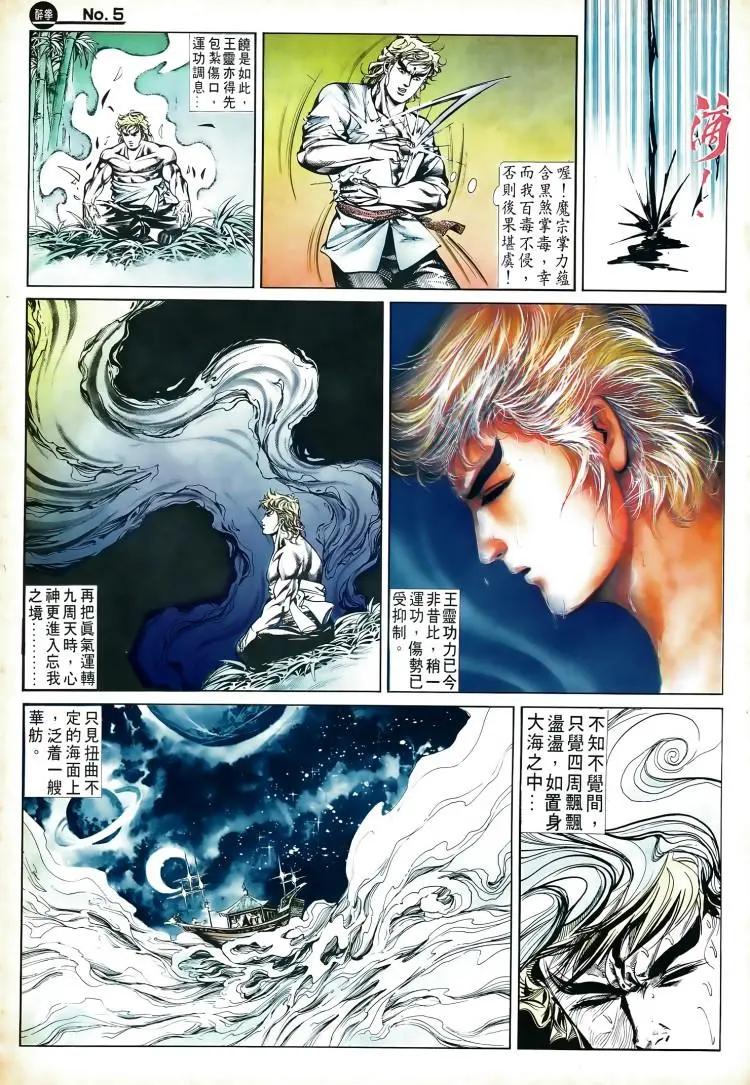 🍴旧著醉拳 第503卷 第5页