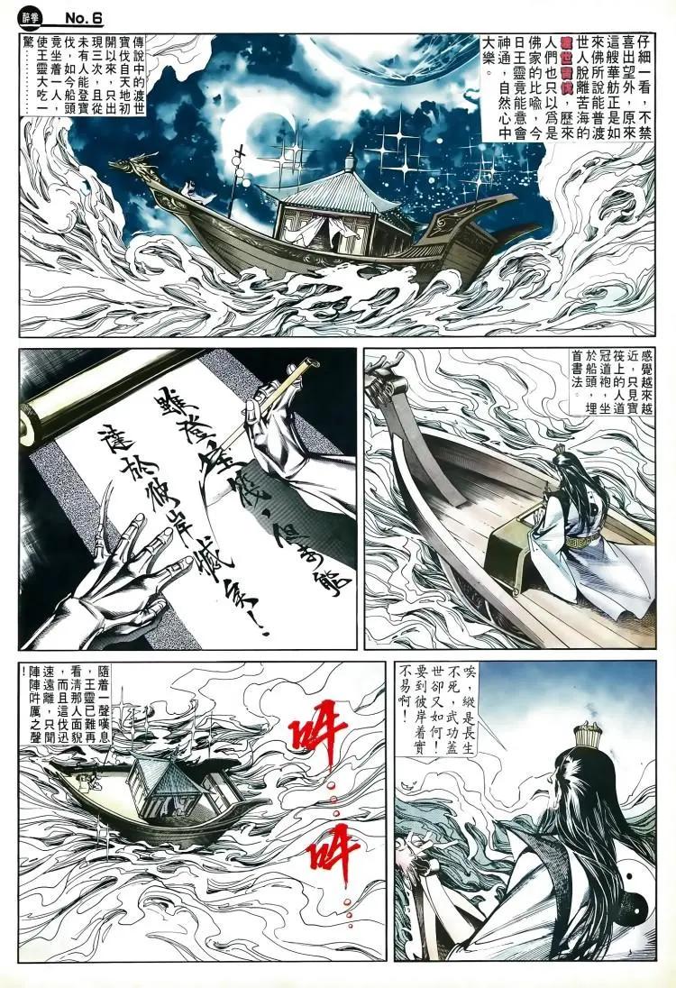 🍴旧著醉拳 第503卷 第6页