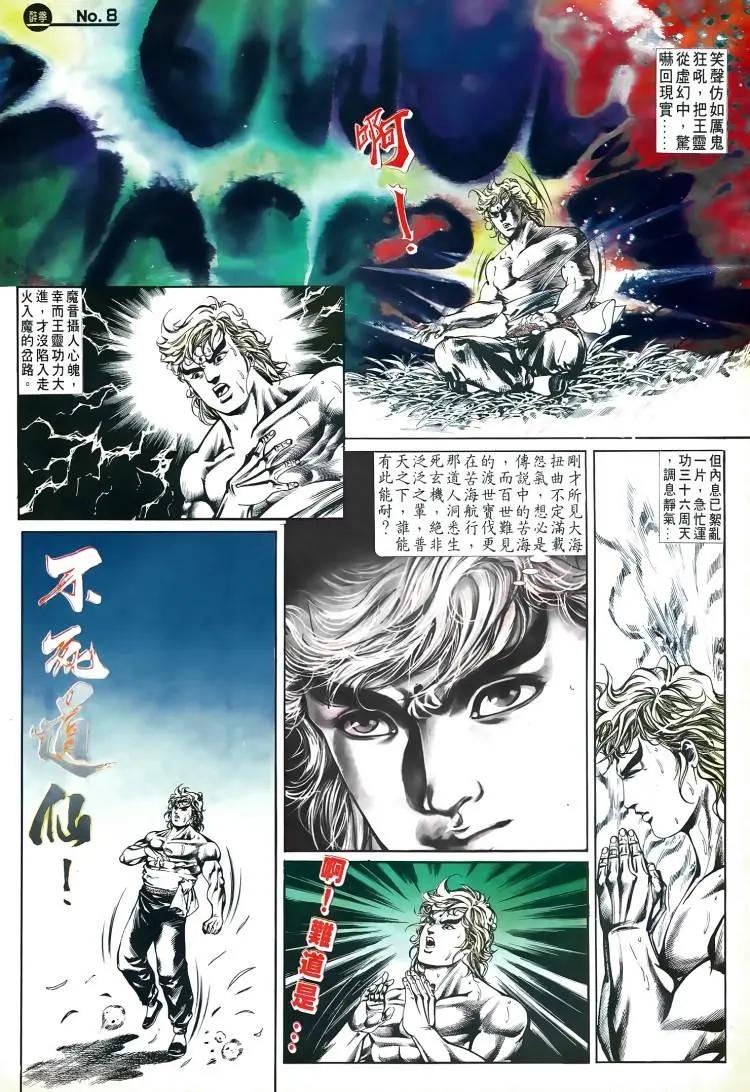 🍴旧著醉拳 第503卷 第8页