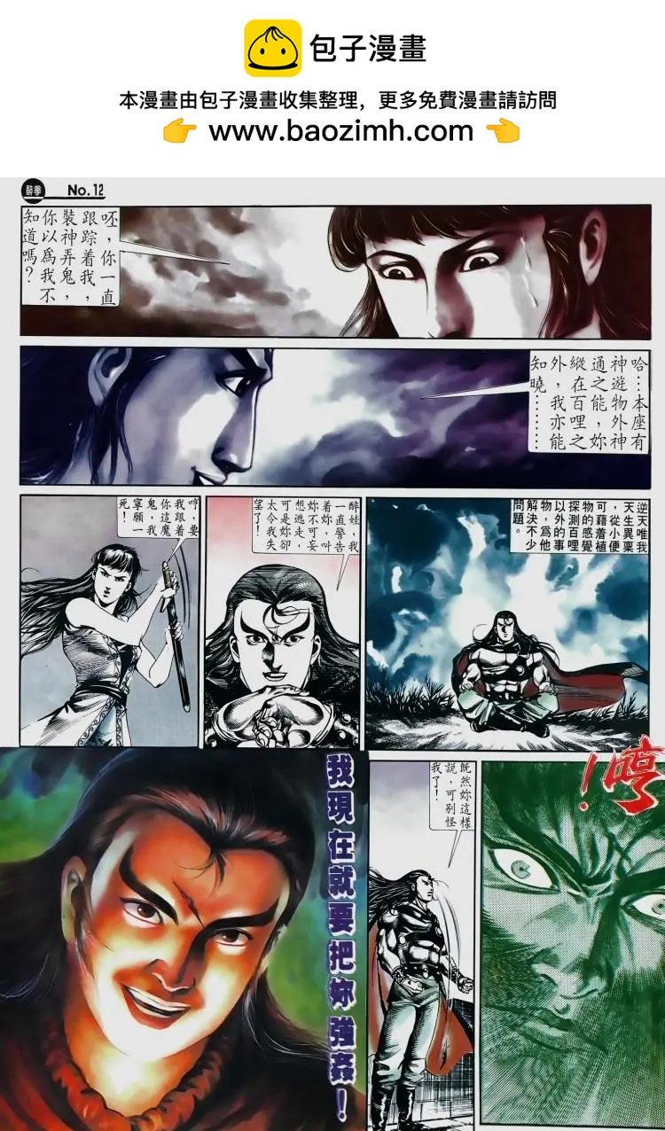 🍴旧著醉拳 第505卷 第12页