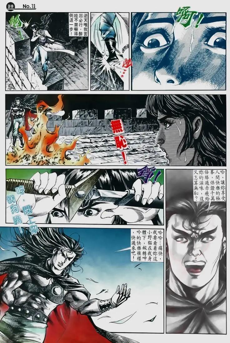 🍴旧著醉拳 第505卷 第13页
