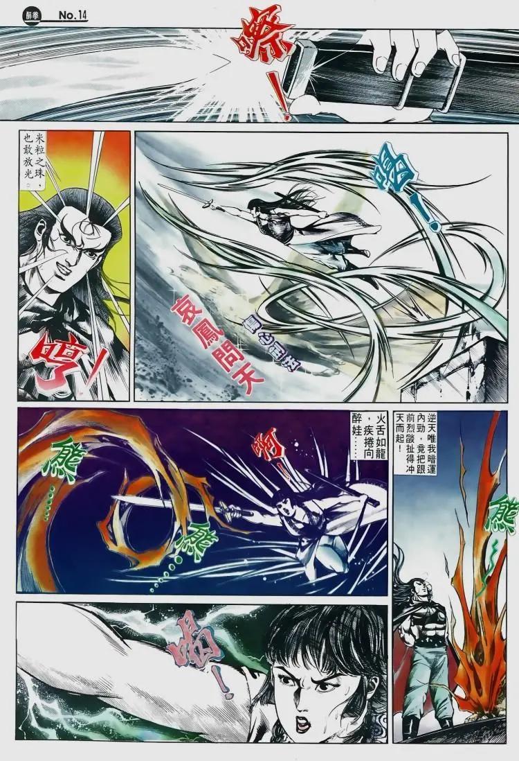 🍴旧著醉拳 第505卷 第14页