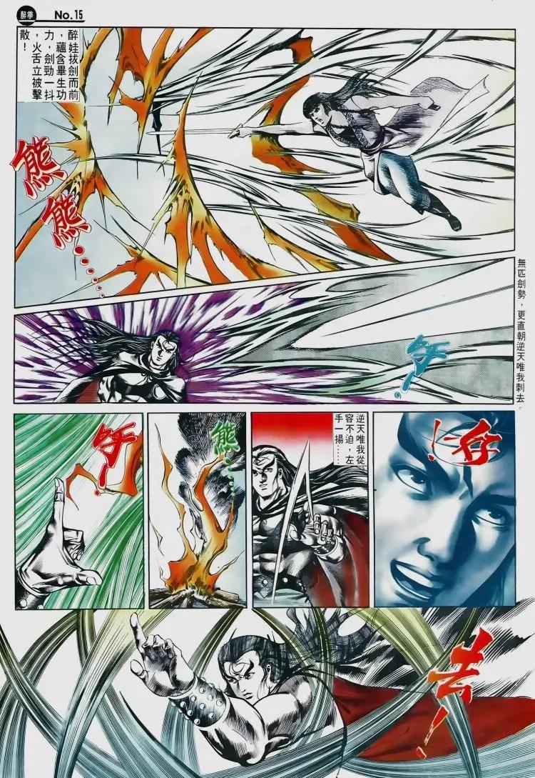 🍴旧著醉拳 第505卷 第15页