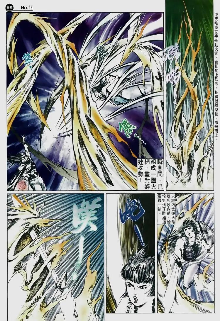 🍴旧著醉拳 第505卷 第16页