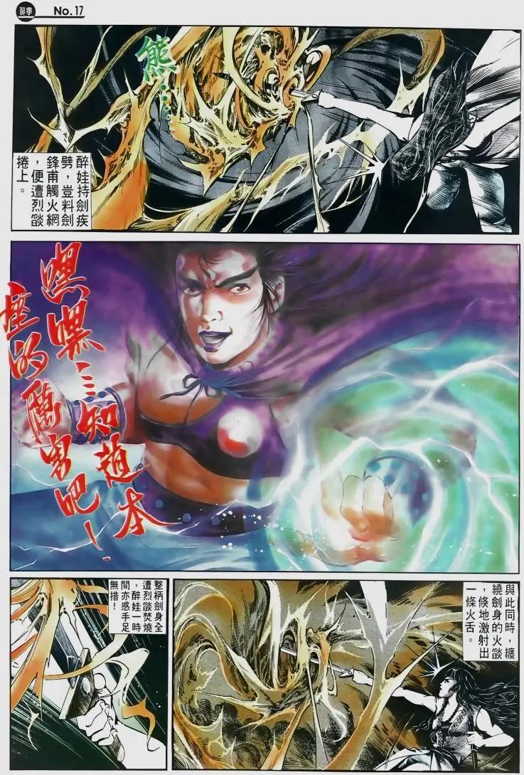 🍴旧著醉拳 第505卷 第17页
