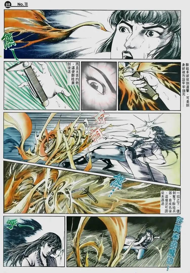 🍴旧著醉拳 第505卷 第18页