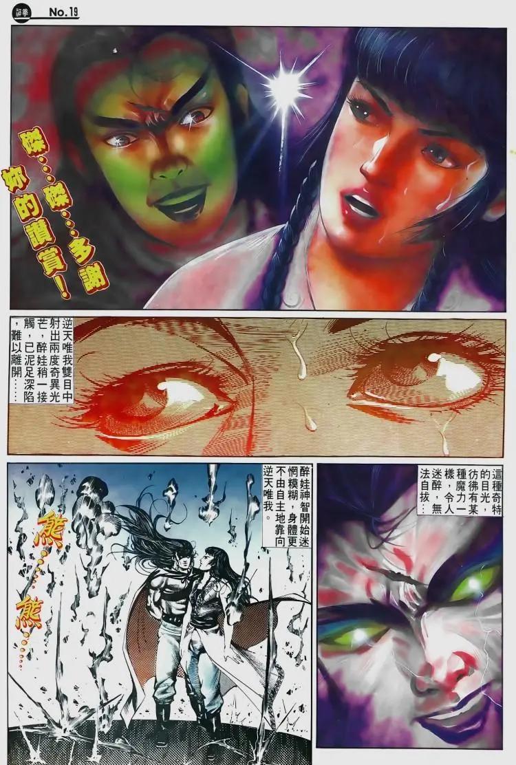 🍴旧著醉拳 第505卷 第19页