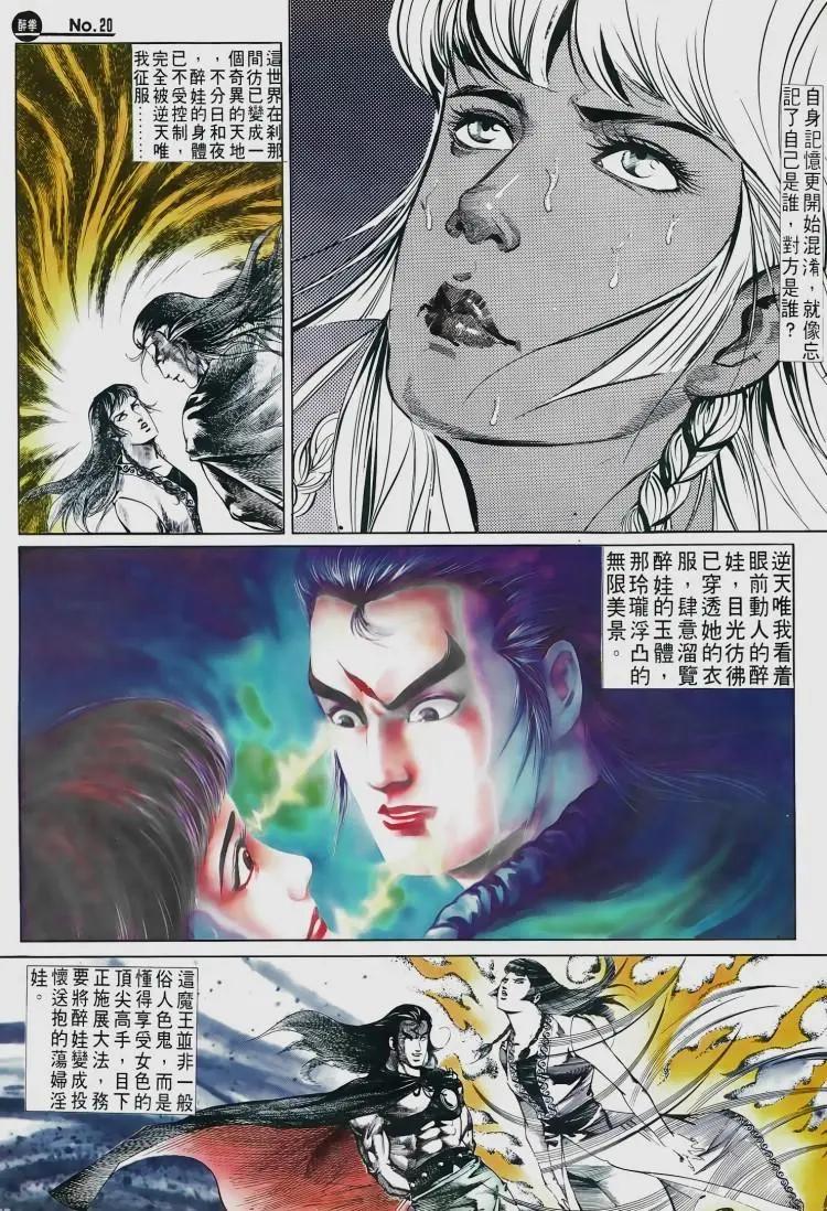 🍴旧著醉拳 第505卷 第20页