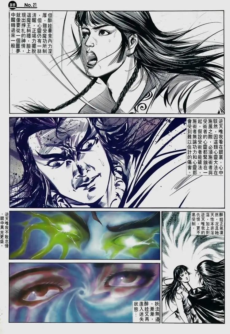 🍴旧著醉拳 第505卷 第21页