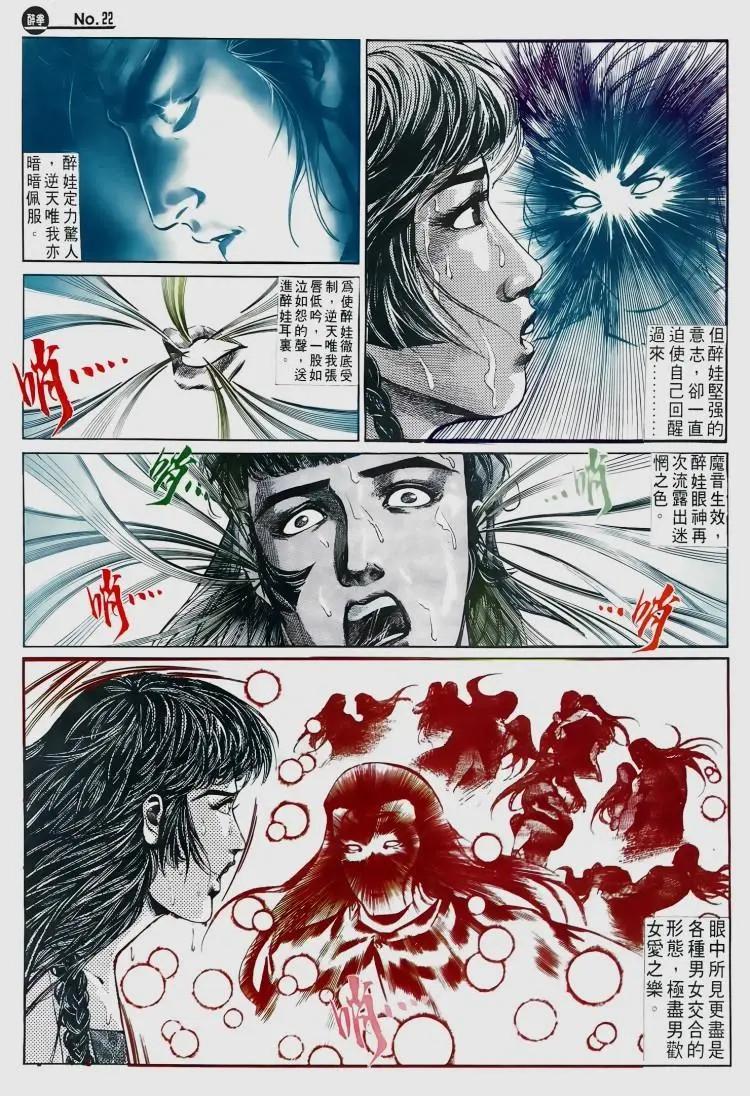 🍴旧著醉拳 第505卷 第22页