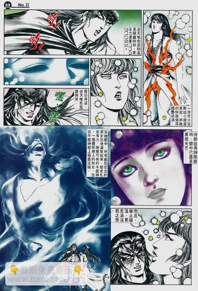 🍴旧著醉拳 第505卷 第23页