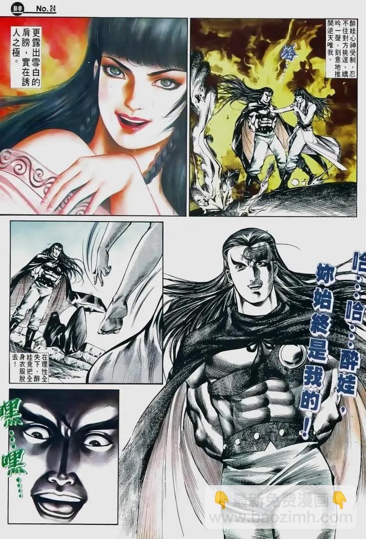 🍴旧著醉拳 第505卷 第24页