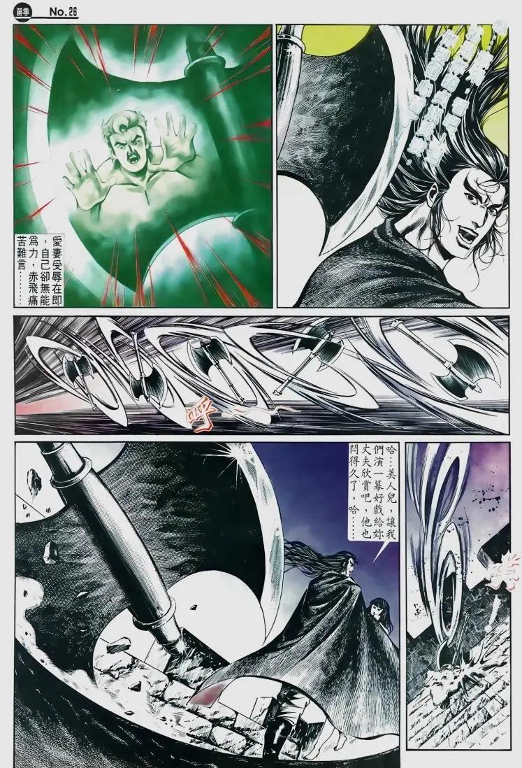 🍴旧著醉拳 第505卷 第26页