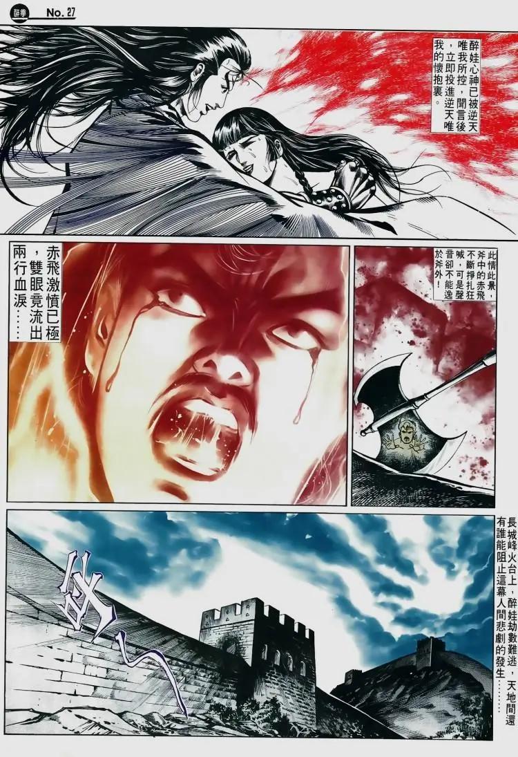 🍴旧著醉拳 第505卷 第27页