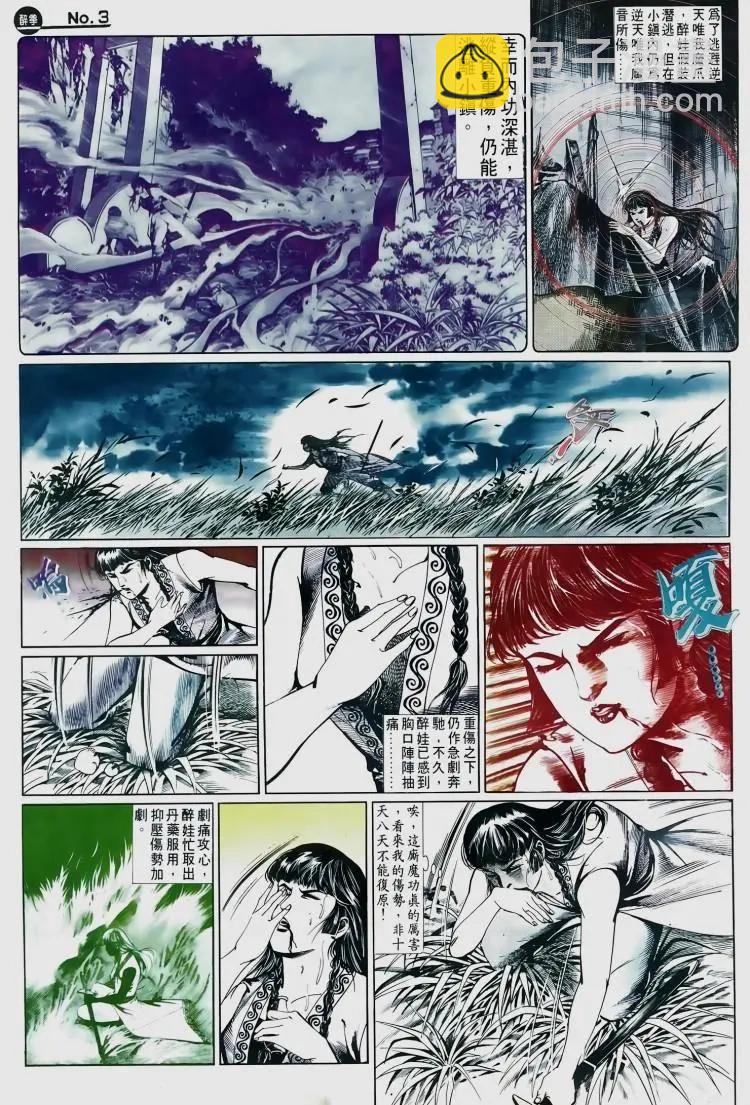 🍴旧著醉拳 第505卷 第3页