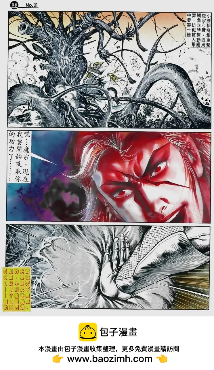 🍴旧著醉拳 第505卷 第31页
