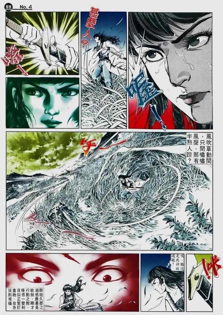 🍴旧著醉拳 第505卷 第4页