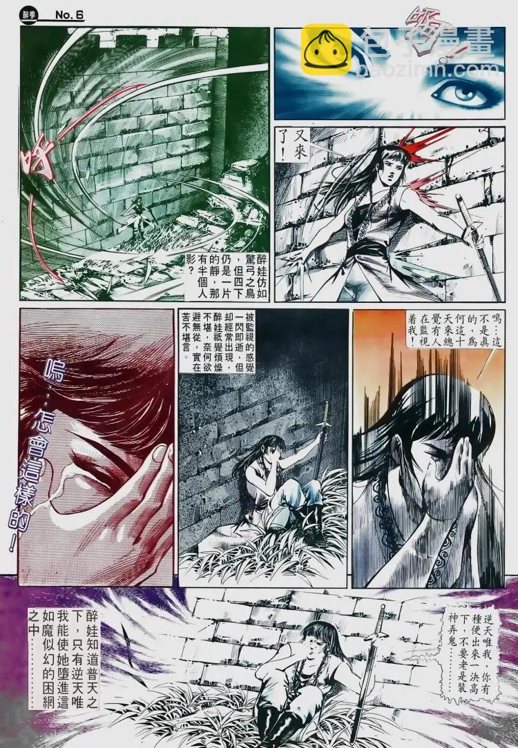 🍴旧著醉拳 第505卷 第6页