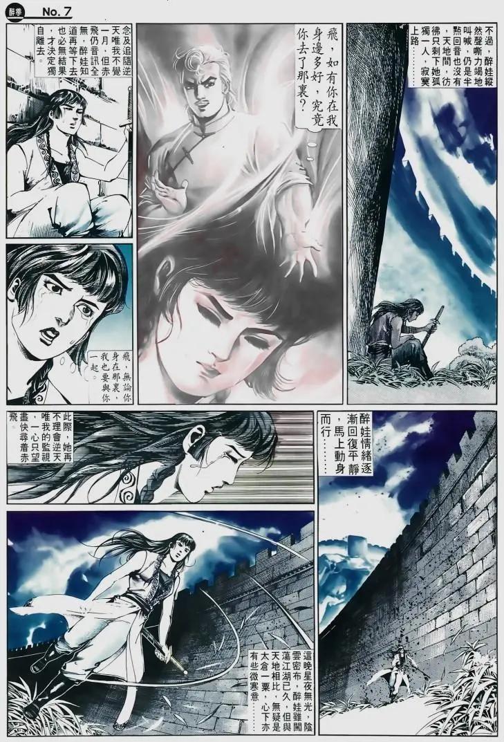 🍴旧著醉拳 第505卷 第7页