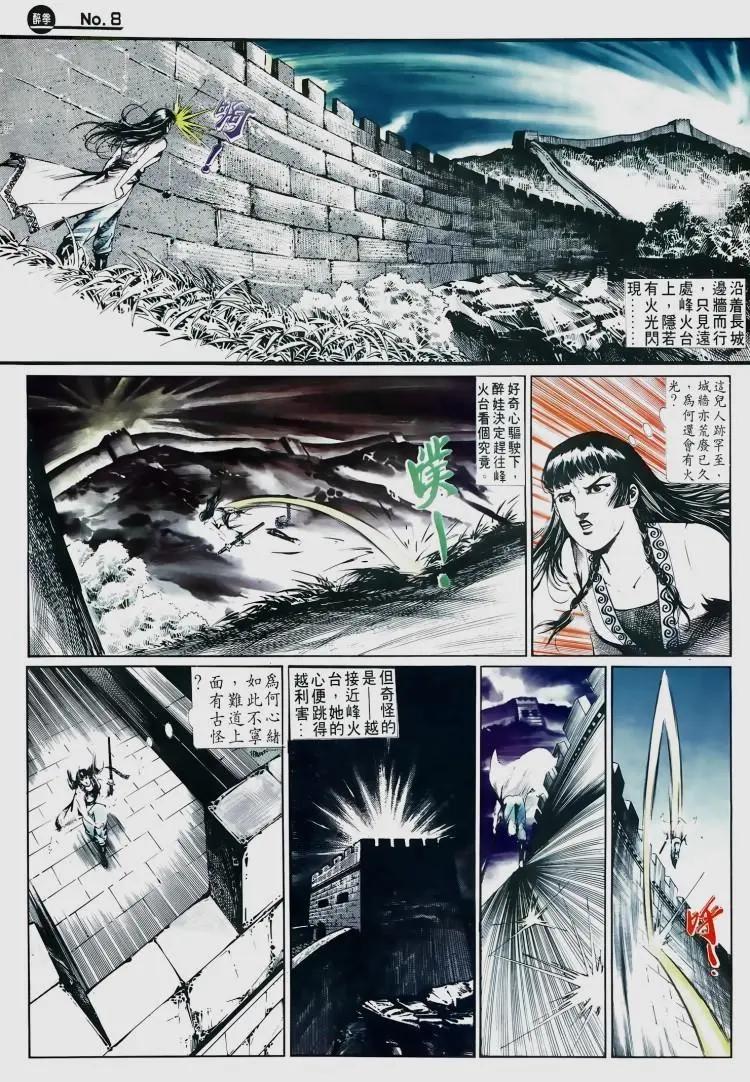 🍴旧著醉拳 第505卷 第8页
