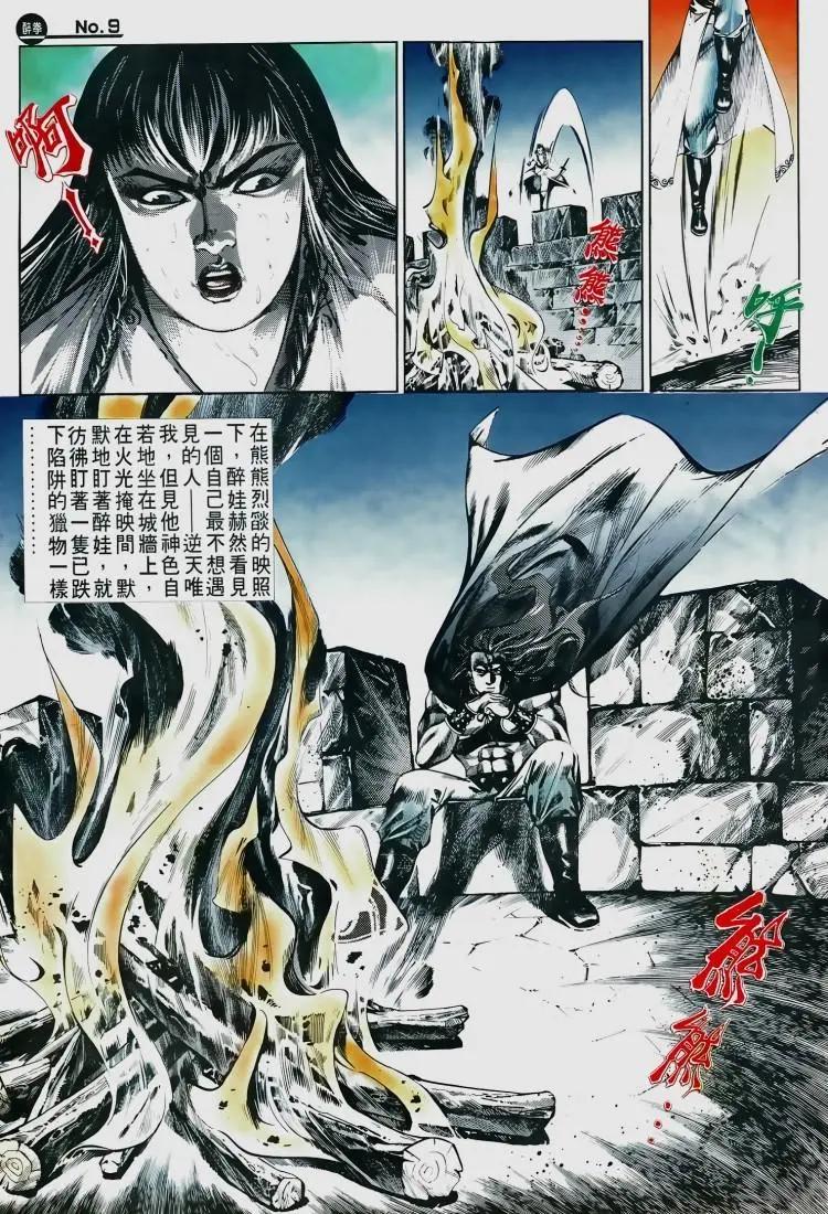 🍴旧著醉拳 第505卷 第9页